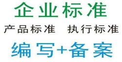 企业标准备案_