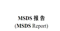 必看！香薰产品MSDS报告办理全攻略，，，，，，时间与流程一文掌握