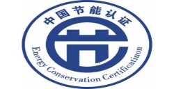 节能认证咨询